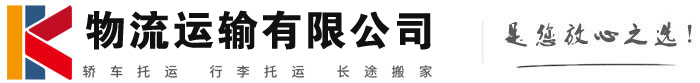 全椒物流有限公司
